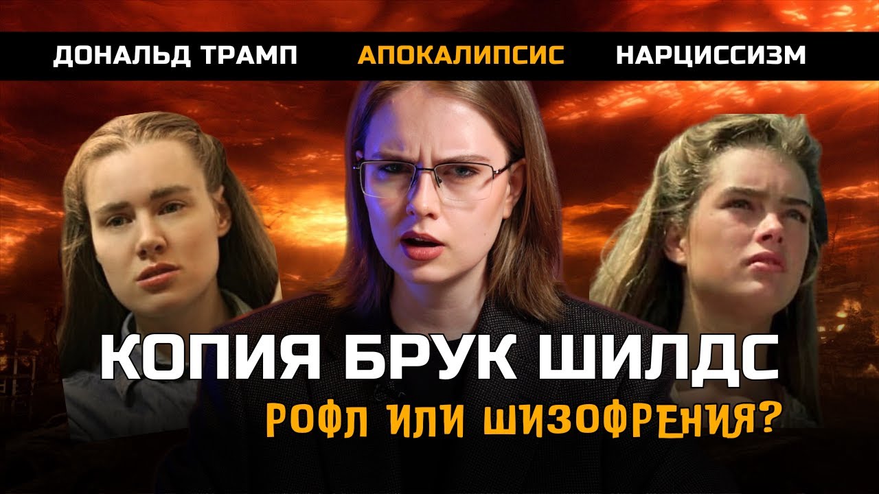 КТО ТАКАЯ КОПИЯ БРУК ШИЛДС?