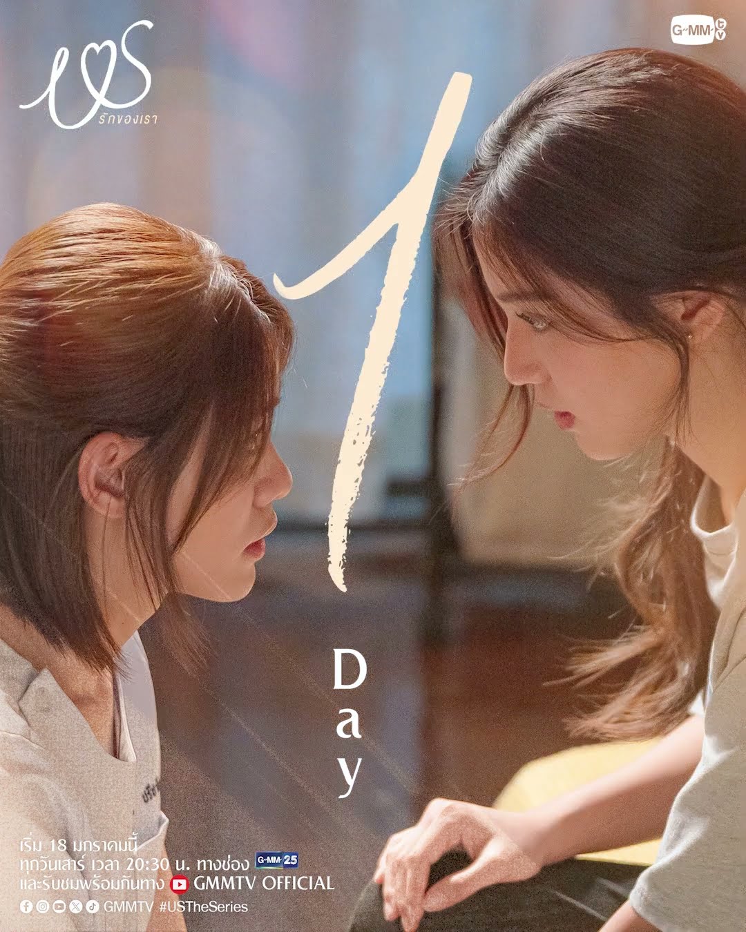 เริ่มต้นเรื่องราว ‘ความรักของเรา’ ไปด้วยกัน | พรุ่งนี้! #USTheSeries ตอนแรก #GMMTV