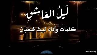 ليل العاشقين | شعر ،  voice  over  | arapça şiir, موسيقى ناي ، جديد