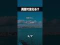 2025/11/16 るか👩🏻‍🦰1日1分英語🇺🇸 #英語学習#英会話レッスン#英語勉強#日常英会話#英語フレーズ#英会話フレーズ#英語初心者#英語話せるようになりたい#英語クイズ