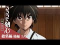 後編[1/6：弥彦と由太郎]｜TVアニメ「るろうに剣心 －明治剣客浪漫譚－ 序幕東京」