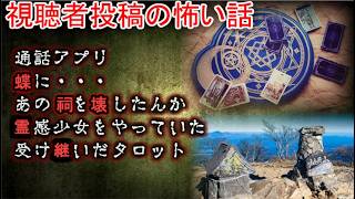 【怖い話】視聴者投稿　39【ゆっくり】