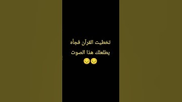 #اكسبلور #yasseraldossary #لايك #المصحف #ترند #تلاوة_خاشعة #دويتو #تيك_توك #راحة_نفسية #حالات_واتس