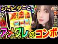 ミリオンゴッド-神々の軌跡-でジュピターとアメグレのコンボ｜1GAMEあおいの煌★漢塾# 161【パチスロ・スロット】
