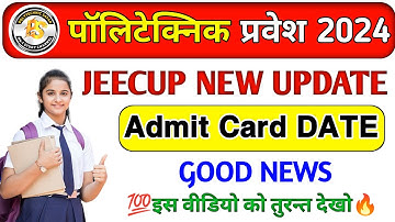 Polytechnic 2024 || Exam Date || Jeecup Admit Card 2024 || jeecup admit card date || #jeecup_2024