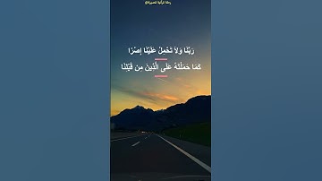 أجمل تلاوة للشيخ المنشاوي تقشعر الأبدان (رَبَّنَا لاَ تُؤَاخِذْنَا إِن نَّسِينَا أَوْ أَخْطَأْنَا)
