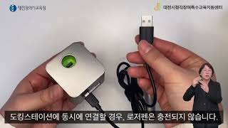 청각장애학생 FM시스템 안내영상 1) 로저펜iN 사용법