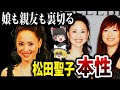 【ゆっくり解説】大スター松田聖子さんについて