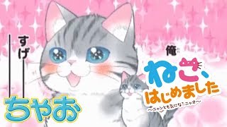 ボイスコミック ねこ はじめました 第1話 夢じゃニャーイ ちゃおの人気まんがを動画で まんが動画 Youtube