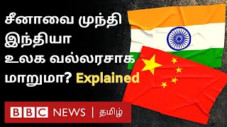 India vs China: உலக வல்லரசு பந்தயத்தில் இந்தியா சீனாவை முந்தி முடியுமா? Explained