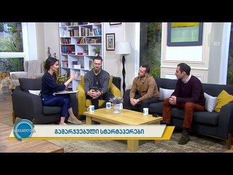 #ნაშუადღევს გამარჯვებული სტარტაპერები