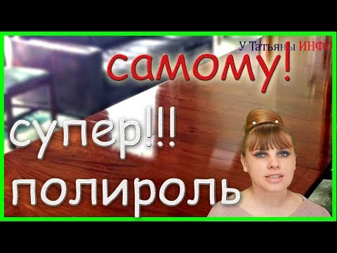 ЭКО!!! Сделай СУПЕР восковый ПОЛИРОЛЬ для мебели СВОИМИ руками!!!