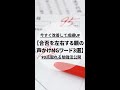 たった一言で崩れる親がやりがちなNG声かけ3選 100点塾 #shorts