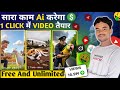 ai se video kaise banaye | ai video kaise banaye | ai se cartoon video kaise banaye | ai video
