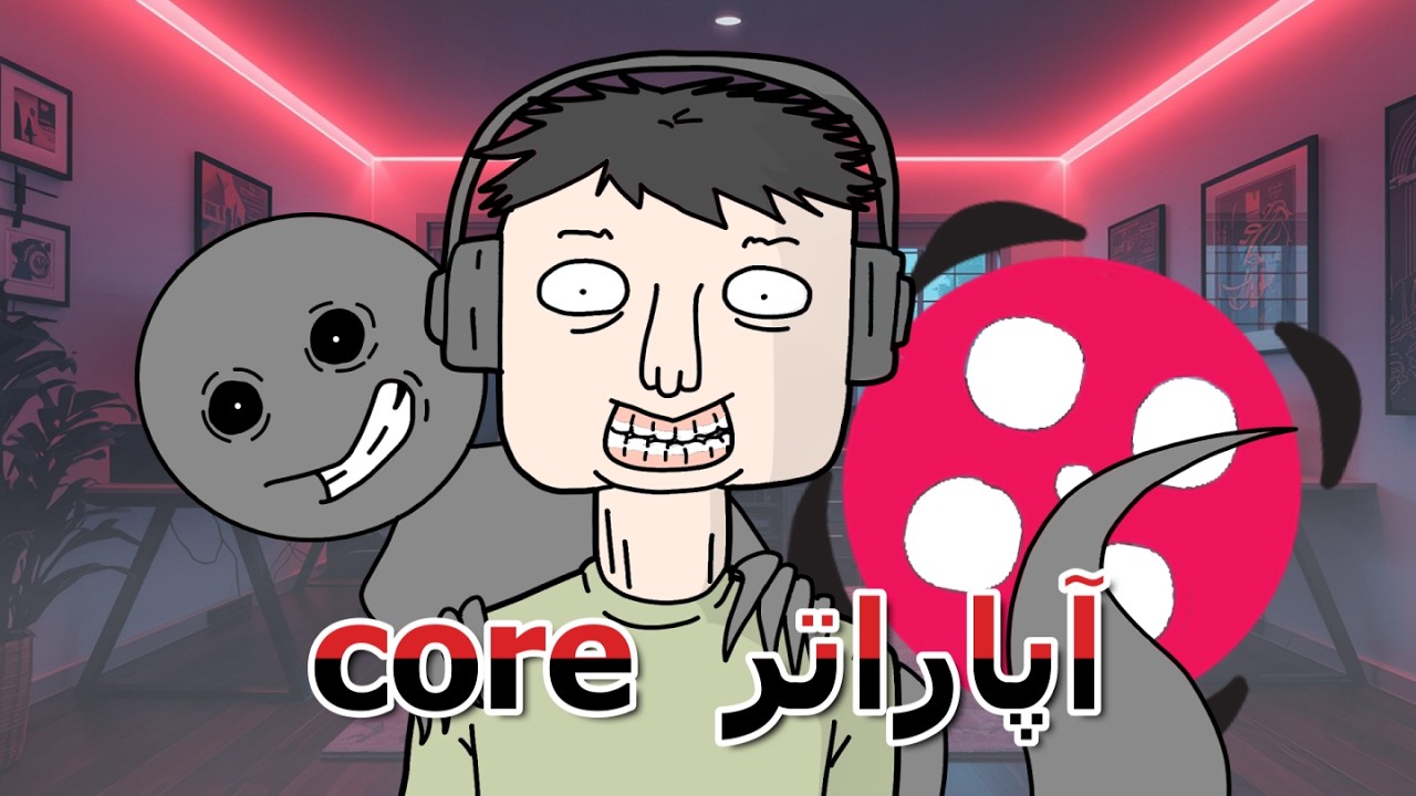 آپاراتر core