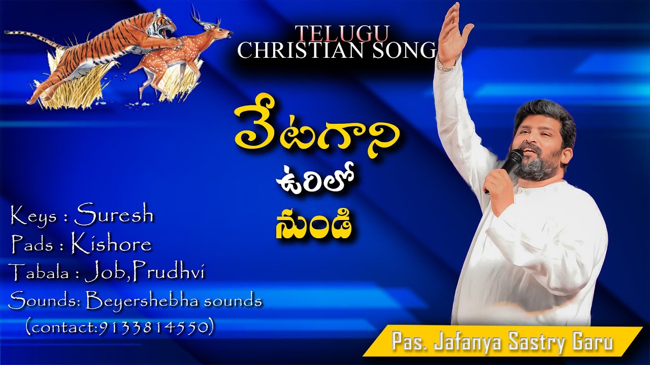 Vetagani Urilo Nundi||Telugu Christian song|| #Pas_Jafanya_Sastry_Garu || #beyershebhaministries ||