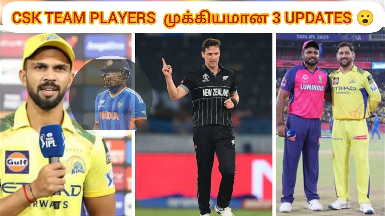 முக்கியமான 3 UPDATES CSK TEAM PLAYERS 😮
