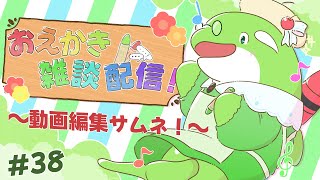 【お絵描き】#38　動画編集のサムネ作る！