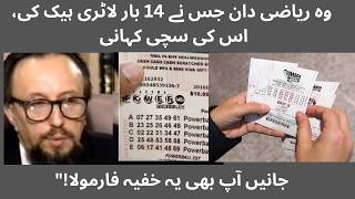 Hacked The Lottery 14 Times (And The Governments Lost) |Urdu Hindi |