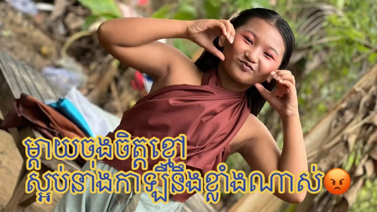 វគ្គ ម្តាយចុងធ្វេីបាប មរណះមាតា😡 ស្អប់នាងកាឡីនឹងខ្លាំងណាស់