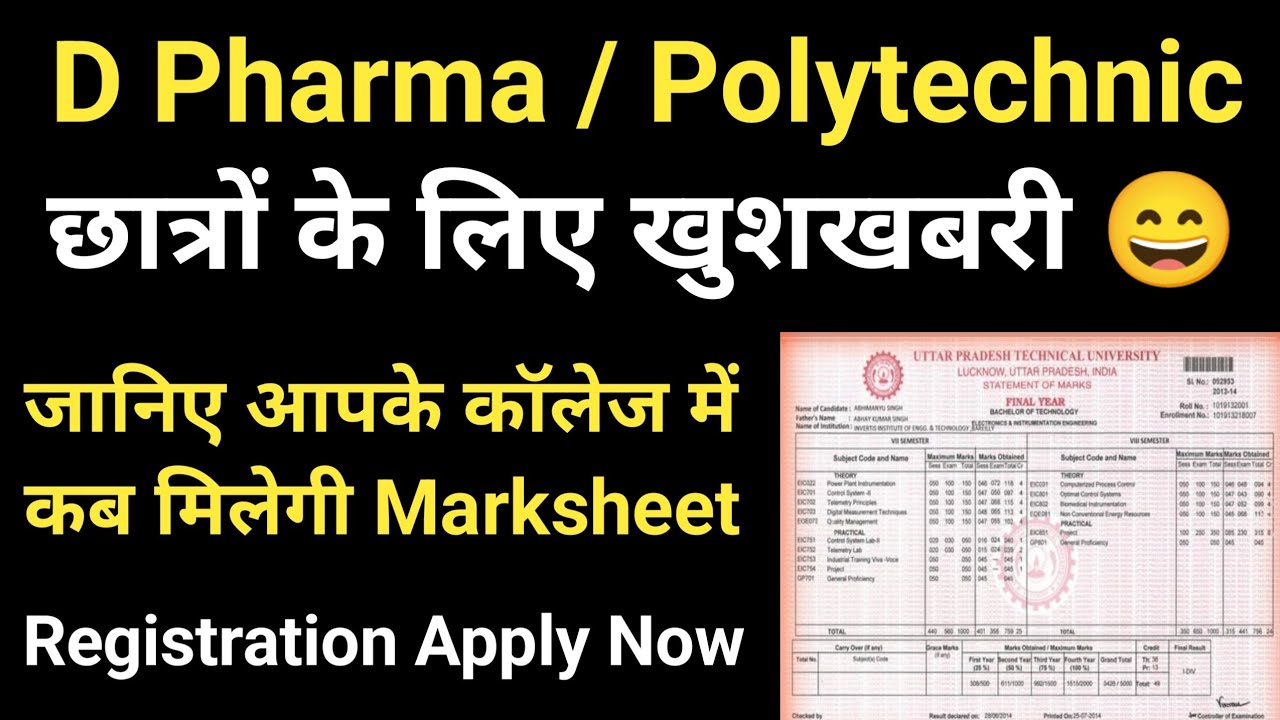 BTEUP Marksheet 2022 मिलना शुरू हो गया | D Pharma Marksheet 2022 | D Pharma Pharmacist Registration