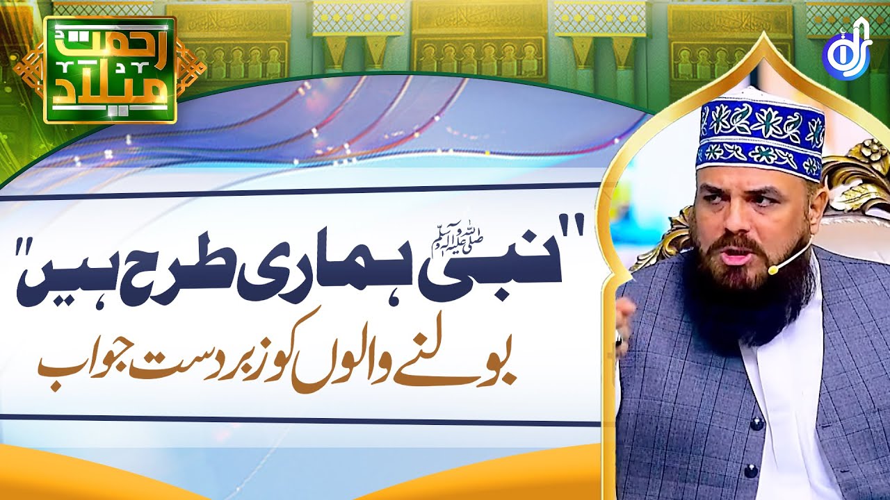 Nabi Hamri Tarha Hein Bole Walo Ko Zabardast Jawab || Allama Syed Muzaffar Hussain Shah Qadri