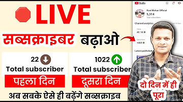 5 मिनट में 50 Subscriber| How To Increase Subscribers On Youtube Channel 2026 