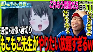 即死チートが最強すぎて、異世界のやつらがまるで相手にならないんですが。 同時視聴