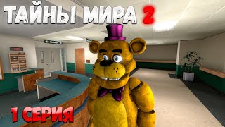 ТАЙНЫ МИРА 2 | 1 СЕРИЯ | ЁЖ УБИЙЦА