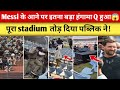 Messi in Kolkata violence Erupts At Salt Lake Stadium 😱 Q hua Hangma Messi ke Ane par Kolkata Mein?