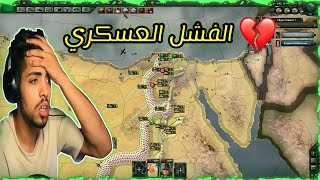 الحرب الخاسره💔🤕| العصر الحديث قلوب من الحديد