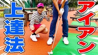 中井プロがアイアンが上手になった理由とは？【中井学】【シングルプレーヤーへの道】