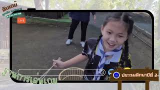 กิจกรรมลูกเสือ เนตรนารีสำรอง คับเดย์ ป 2 2567