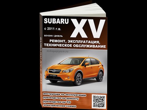 Ремонт subaru xv Ремонт subaru xv