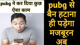 pubg unban kab hoga?|pubg अनबैन कब होगा