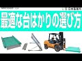 これで解決！最適な台はかり選び方【解説動画】