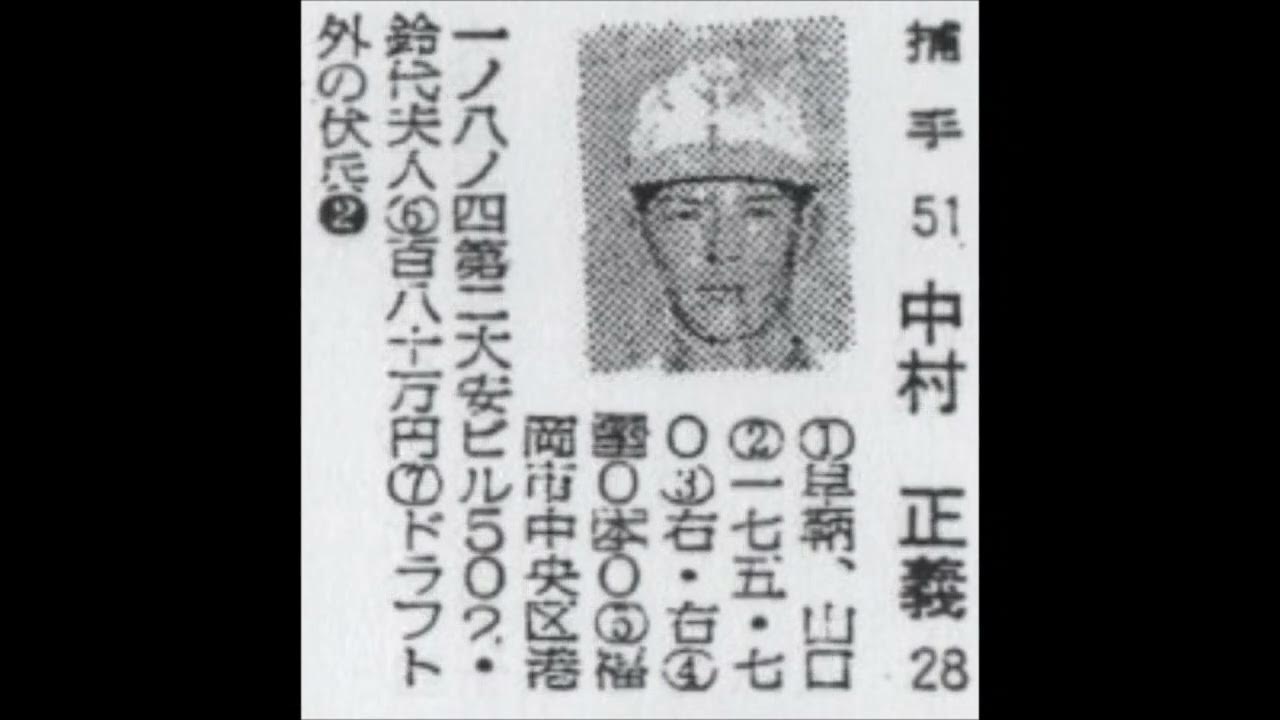 1974年 太平洋クラブライオンズ『選手名鑑』 YouTube