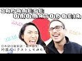 Guessing Japanese Onomatopoeias! ft Shane アメリカ人に日本語の擬音語・擬声語をテストしてみた