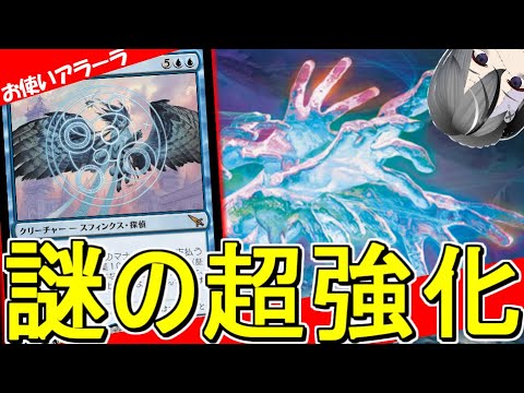 【MTGArena】全知スフィンクスで新たな動き！！お使いアラーラが楽しい！！【カルロフ邸殺人事件】【スタンダード】