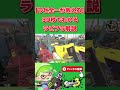 30秒でわかるラピブラ講座【ゆゆし/スプラトゥーン3/切り抜き】#shorts