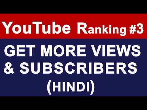 YouTube Ranking #3 | How To Get 10K More Views & Subscribers On a YouTube Channel | Trick & Tip