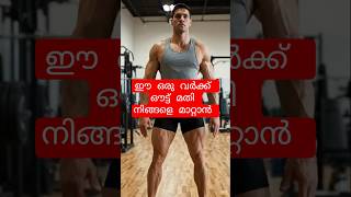 Fat Burn & Muscle Gain Workout 💪 Malayalam