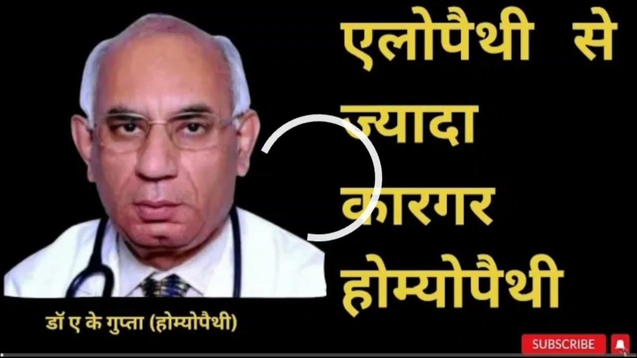 Homoeopathy Interview Dr.A.K.Gupta talks all about it in Bhopal