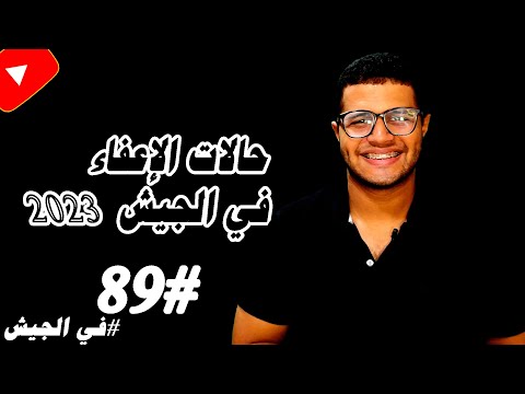 فيديو: متى يبدأ التجنيد الربيعي: المواعيد النهائية