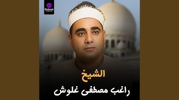 ما تيسر من سورة الشورى والزخرف 1 (Live)