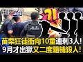 苗栗隨機刺殺事件