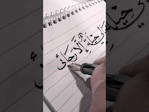 ومالي حيلة الا رجائي لعفوك ان عفوت وحسن ظني جمعة مباركة مصطفى سالم الخطاط خطاط خطاطين