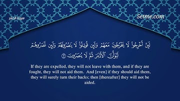 سورة الحشر #سورة_الحشر #تلاوة #قرآن #القرآن_الكريم