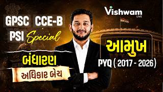 Indian Constitution: આમુખ PYQ Solution (2017 to 2026) | GPSC & CCE Special | Vishwam Live