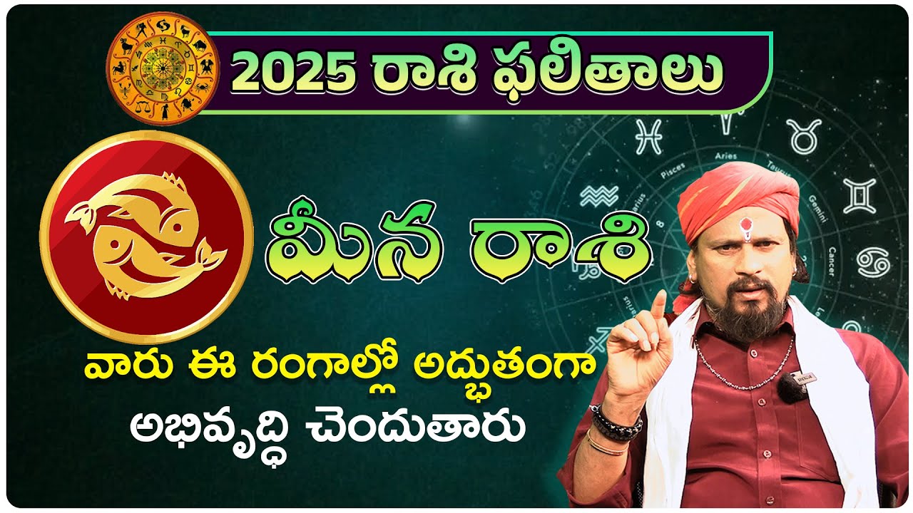 Meena Rashi Color Meena Rasi 2025 | Rasi Phalalu | Meena Rasi Phalalu in Telugu # ...
